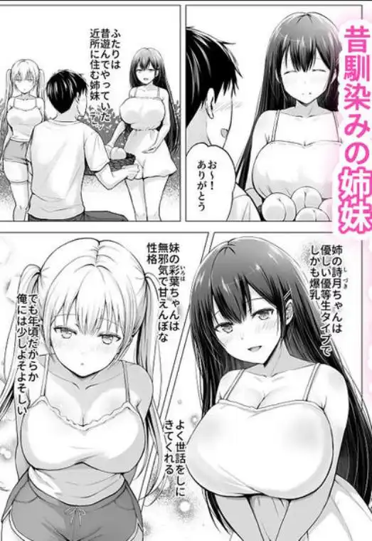 夏休みのハーレム・妹~田舎で姉妹ハーレム!ベタ甘な妹といちゃラブえっち~(d_423264)ページ002