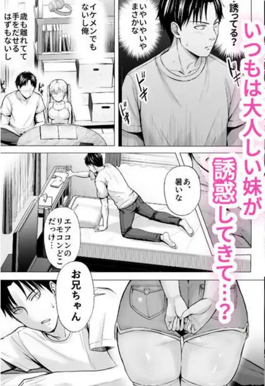 夏休みのハーレム・妹~田舎で姉妹ハーレム!ベタ甘な妹といちゃラブえっち~(d_423264)ページ006