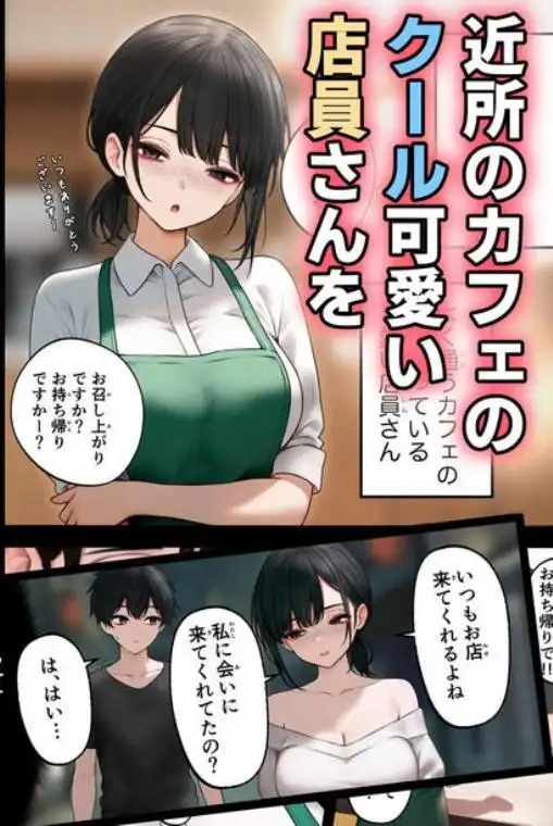 クール系店員さんをお持ち帰りしちゃった話(d_428203)ページ001