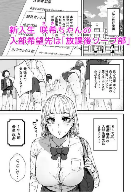 【爆乳学生のご奉仕Ｈ】放課後ソープ部の裏側 画像1