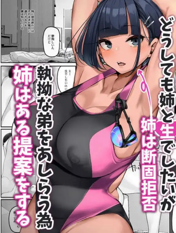 僕とガサツな汚姉の性欲処理生活~お姉ちゃんに勝てたら妊娠覚悟で生エッチ編~(d_434210)ページ002