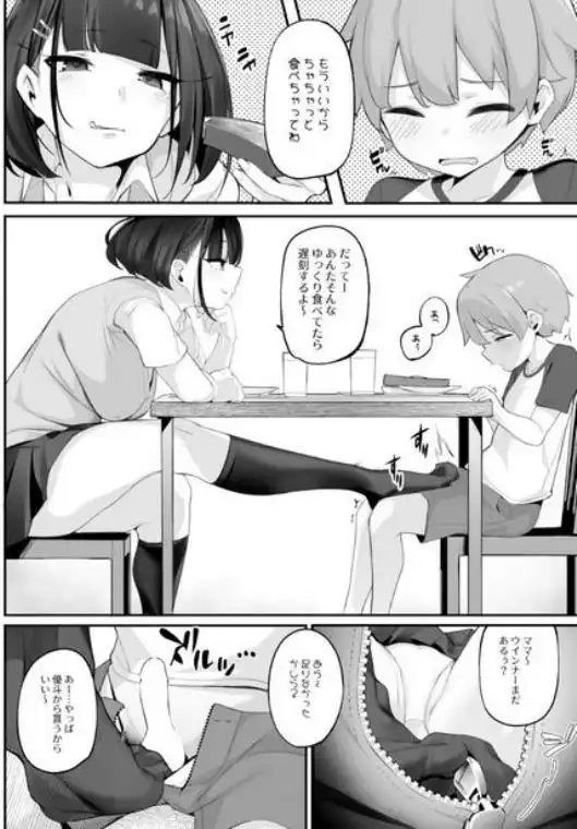 僕とガサツな汚姉の性欲処理生活~お姉ちゃんに勝てたら妊娠覚悟で生エッチ編~(d_434210)ページ014