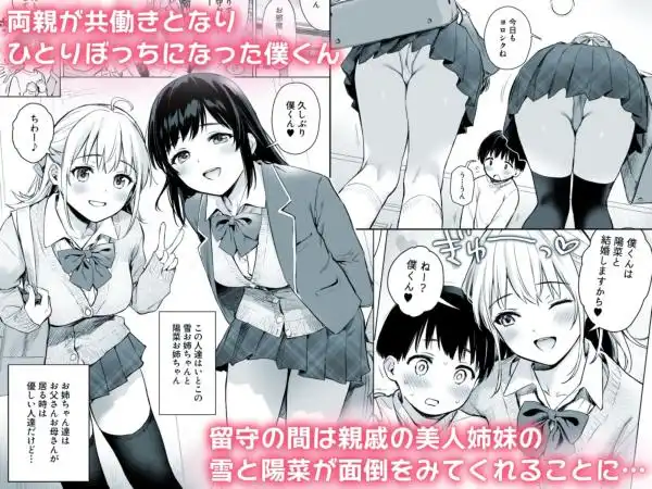 ないしょのせいふく ～家やホテルで覚えたてのエッチを親戚の美人〇〇姉妹にぶつけます～(d_434416)ページ001