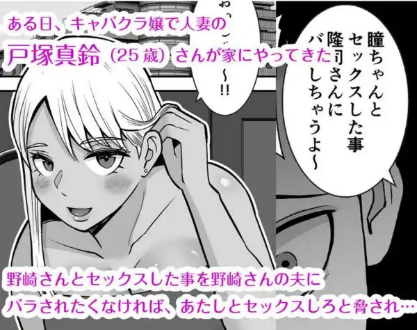 僕のマンションにはエロい人妻しかいない！！2～チンポ大好きヤリマン キャバクラ嬢 戸塚真鈴～(d_434650)ページ001