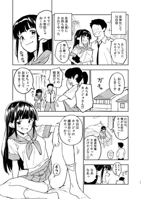 1ヶ月妊娠しなければ男に戻れる話(3)(d_434993)ページ005