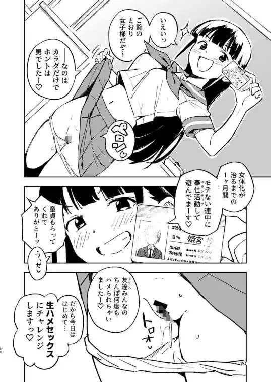 1ヶ月妊娠しなければ男に戻れる話(3)(d_434993)ページ007