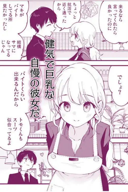 ボクの彼女はカフェ店員［30P版］(d_435085)ページ002