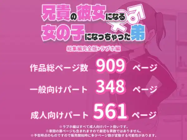 兄貴の彼女になる女の子になっちゃった弟 総集編完全版(d_435158)ページ010