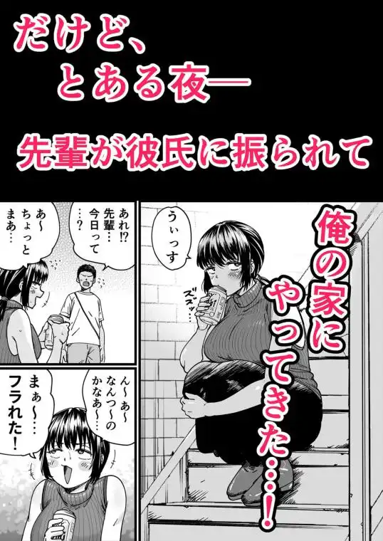 チンポぐらいしか取り柄のない俺がセフレ先輩の本命彼氏になるまで(d_436982)ページ006