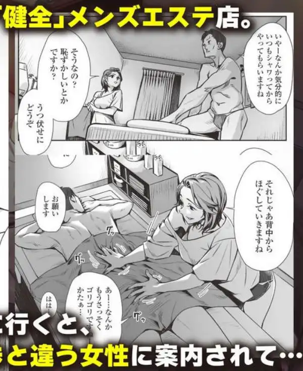 白昼のユメ～真っ昼間のメンエスで味わったまさかの神サービス～(d_437225)ページ002