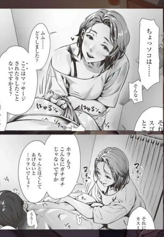 白昼のユメ～真っ昼間のメンエスで味わったまさかの神サービス～(d_437225)ページ007