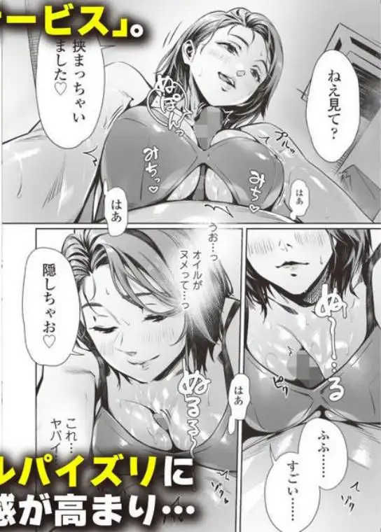 白昼のユメ～真っ昼間のメンエスで味わったまさかの神サービス～(d_437225)ページ012