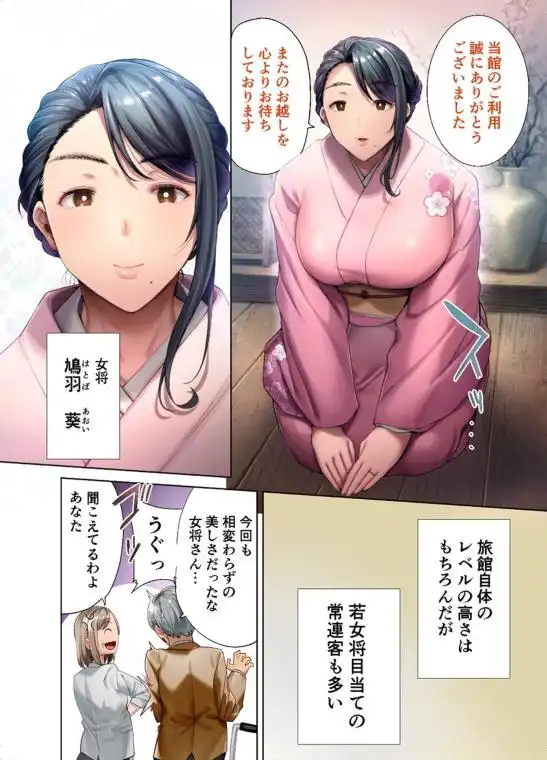 【旅館の若女将NTR】ワイルド式日本人妻の寝取り方 其ノ四 画像1