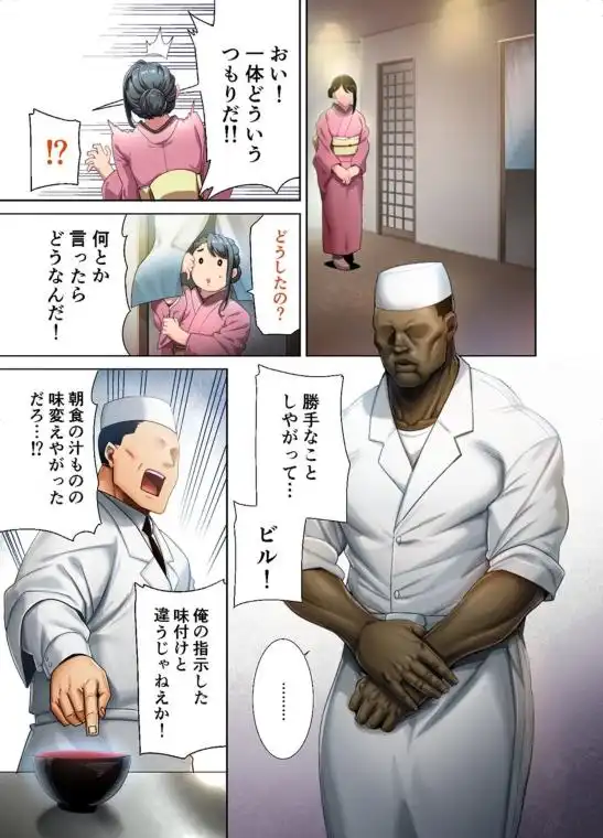 【旅館の若女将NTR】ワイルド式日本人妻の寝取り方 其ノ四 画像2