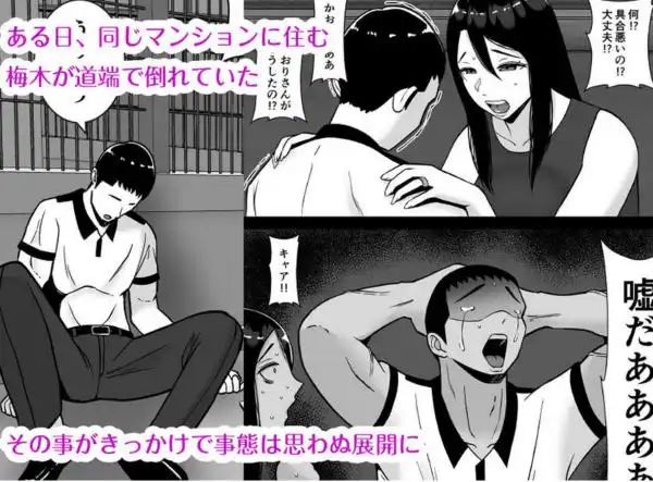 僕のマンションにはエロい人妻しかいない！！3～変態ドMの母親 専業主婦 満城明子～(d_439227)ページ003