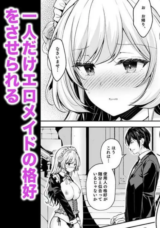 隷嬢の小夜曲 第二楽章(d_439705)ページ004