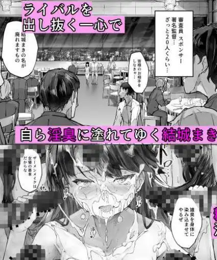 快楽堕ちした女優の末路(d_441310)ページ006