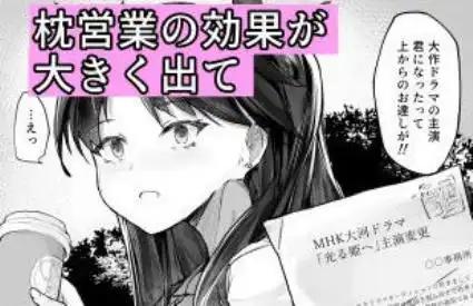 快楽堕ちした女優の末路(d_441310)ページ008