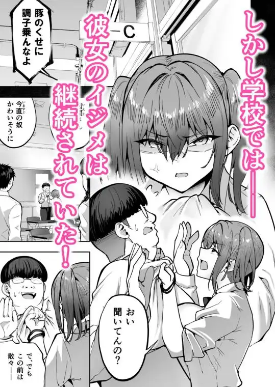 生意気ギャルをサキュバスにしてお仕置きしたった件3(d_442679)ページ002