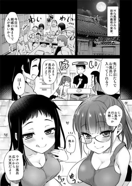 Hな風習がある田舎で、従妹と義姉と一緒にお風呂に入る話。(d_443816)ページ001