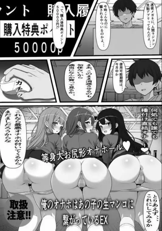 俺のオナホはあの子の生マンコと繋がっている(d_444477)