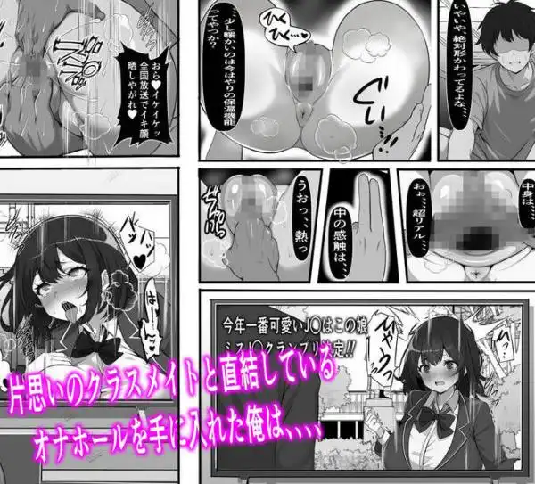 俺のオナホはあの子の生マンコと繋がっている(d_444477)