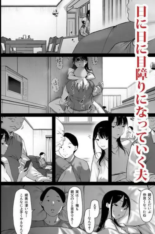 義父と同居することになった 第三話(d_444800)ページ003