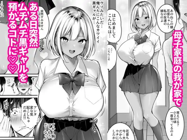 【巨乳黒ギャルとH】セックスクローゼット～居候ギャルと我が家のトイレで～ 画像1
