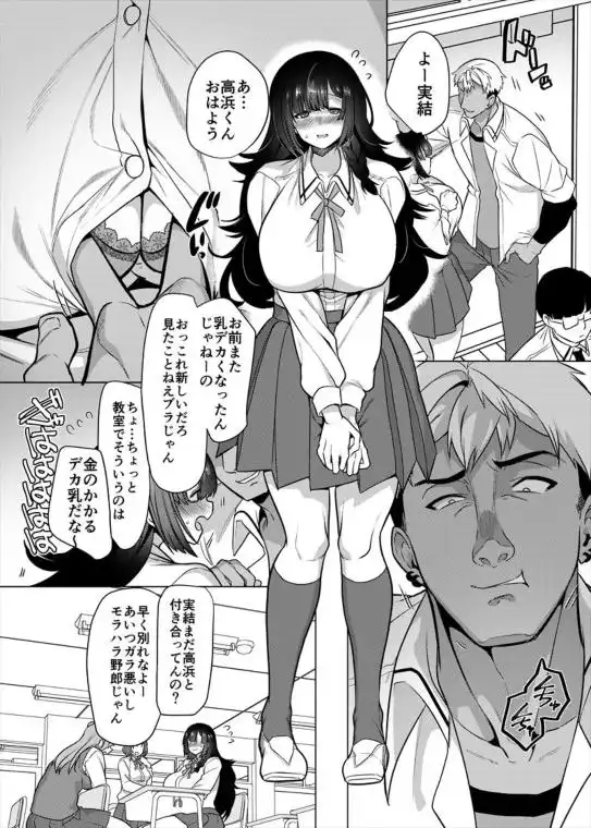 【地味爆乳なドM学女と…】叶森さんはドS彼氏の言いなり 画像1