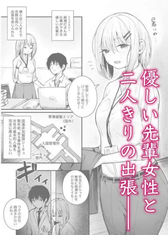 女性の権利が失われた国(d_447812)ページ001