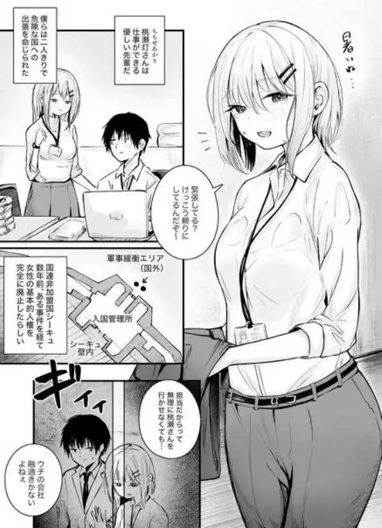 女性の権利が失われた国(d_447812)ページ006
