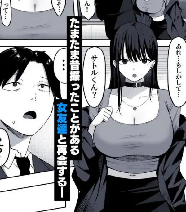 あのとき振ってしまった元陰キャの女友達が裏垢配信者になっていた。(d_448453)ページ002