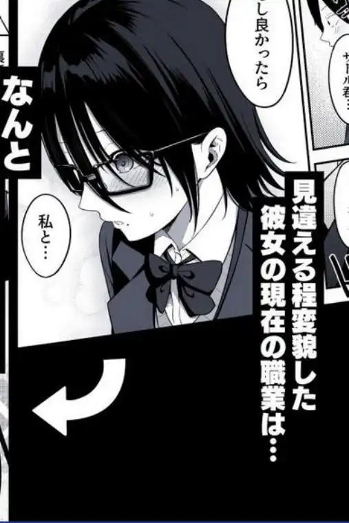 あのとき振ってしまった元陰キャの女友達が裏垢配信者になっていた。(d_448453)ページ003