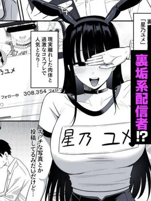 あのとき振ってしまった元陰キャの女友達が裏垢配信者になっていた。(d_448453)ページ004