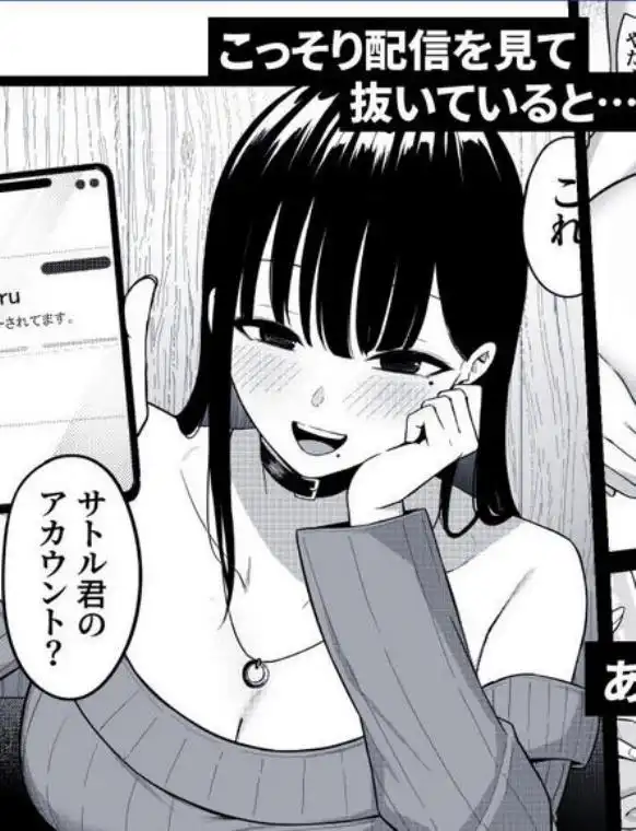 あのとき振ってしまった元陰キャの女友達が裏垢配信者になっていた。(d_448453)ページ005
