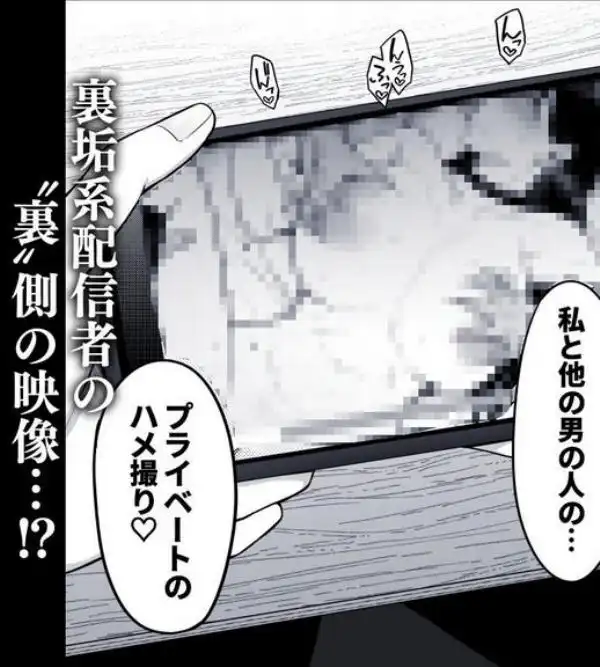 あのとき振ってしまった元陰キャの女友達が裏垢配信者になっていた。(d_448453)ページ008