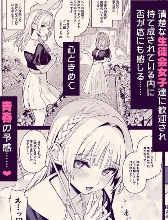 サキュバス性徒会シコシコ執行部(d_448593)ページ002