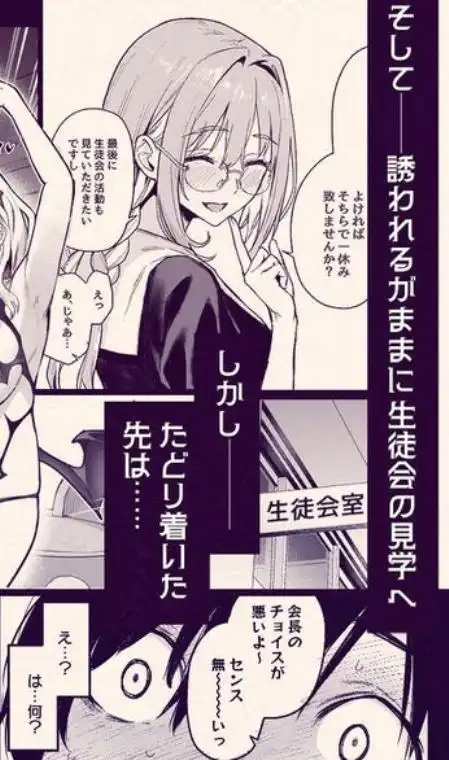 サキュバス性徒会シコシコ執行部(d_448593)ページ003