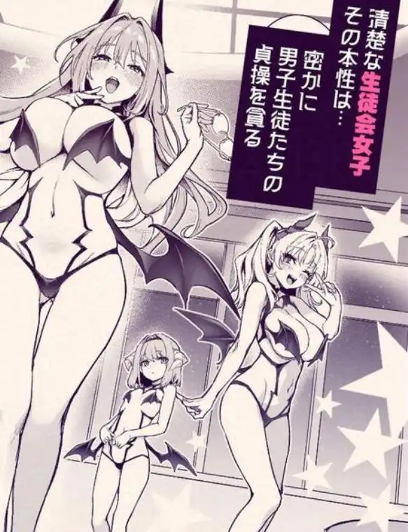 サキュバス性徒会シコシコ執行部(d_448593)ページ005