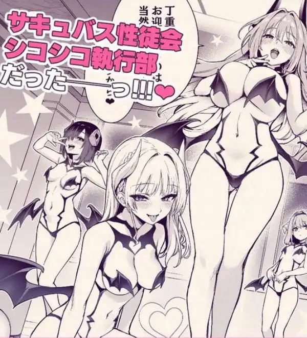 サキュバス性徒会シコシコ執行部(d_448593)ページ006