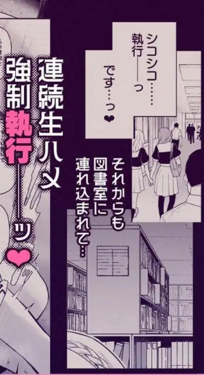 サキュバス性徒会シコシコ執行部(d_448593)ページ009