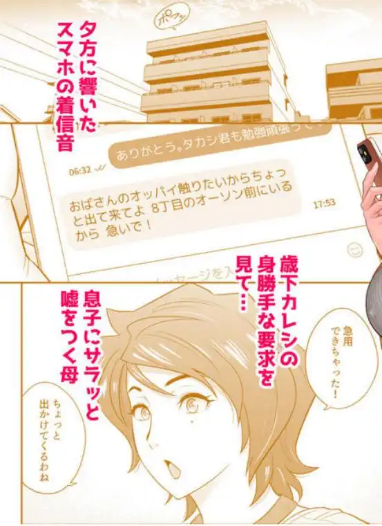 母が友カノになったので4(d_449692)ページ002