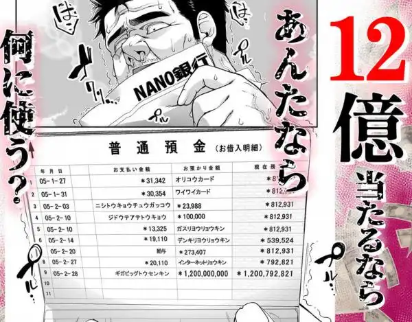 宝くじ12億当選！～エロに全投資して、ハーレム御殿建設！！4(d_449732)ページ001