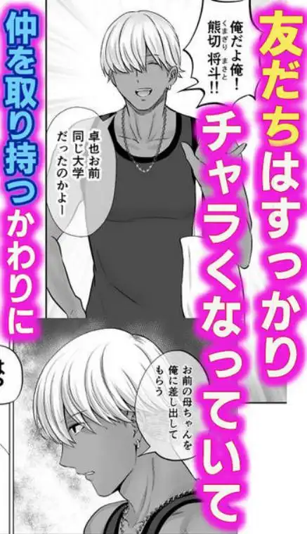 母スワッピング1~俺の母さんを差し出してヤンママとヤりまくった話~(d_450206)ページ005