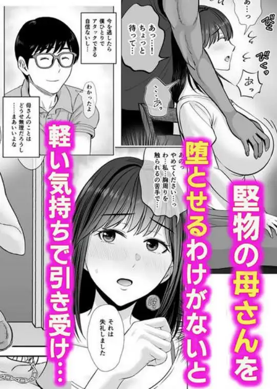 母スワッピング1~俺の母さんを差し出してヤンママとヤりまくった話~(d_450206)ページ007