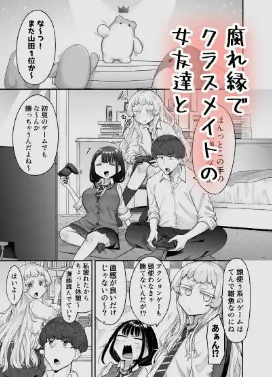 腐れ縁雑魚乳首(d_452468)ページ001