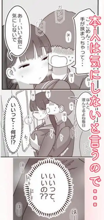 電車通学中こっそり中出しさせてくれるクラスメイトの黒井さん(d_454019)ページ004
