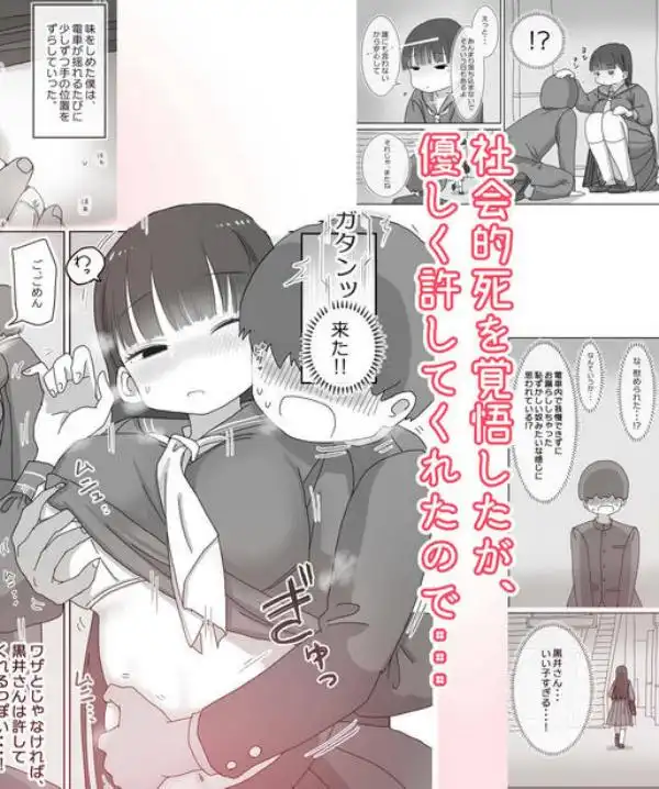 電車通学中こっそり中出しさせてくれるクラスメイトの黒井さん(d_454019)ページ007