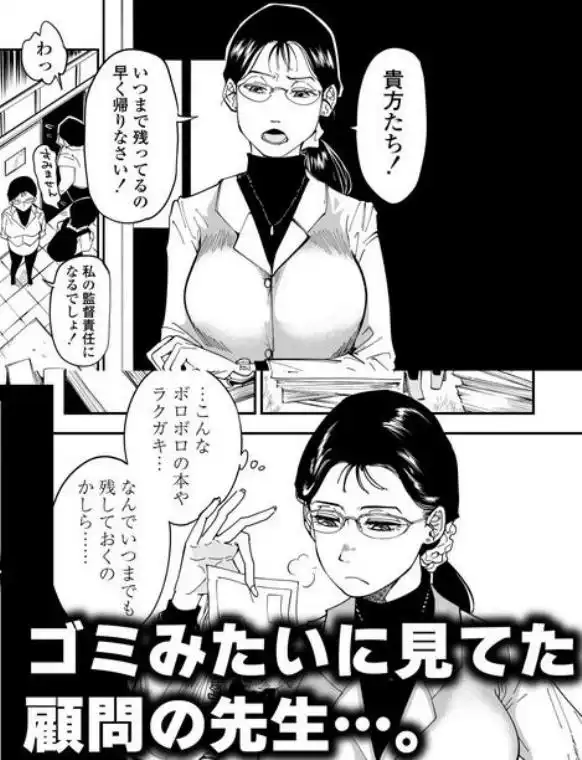 先生へ、これが僕達の復讐です。(d_455313)ページ002