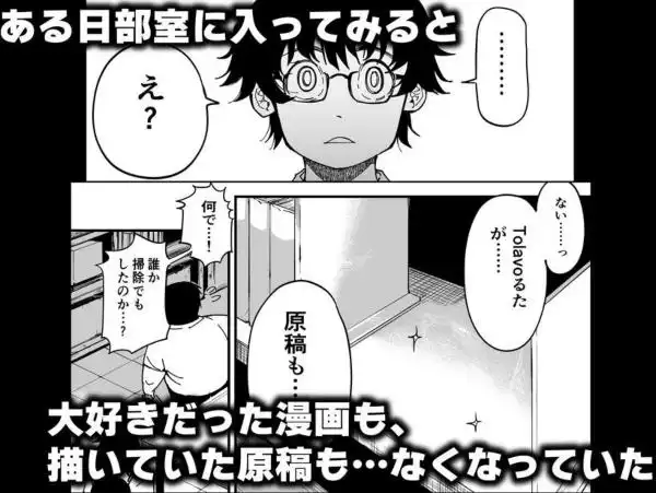 先生へ、これが僕達の復讐です。(d_455313)ページ003